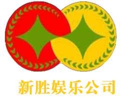新胜娱乐logo